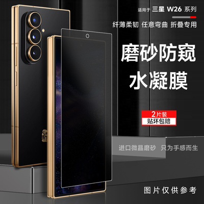 三星w26磨砂防窥膜fold7手机膜zfold6内外折叠屏w25/24防偷窥隐私保护w23水凝软膜fold5高清前后铰链保护适用