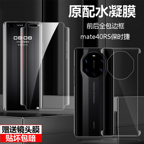mate40RS保时捷全包膜TPU材质