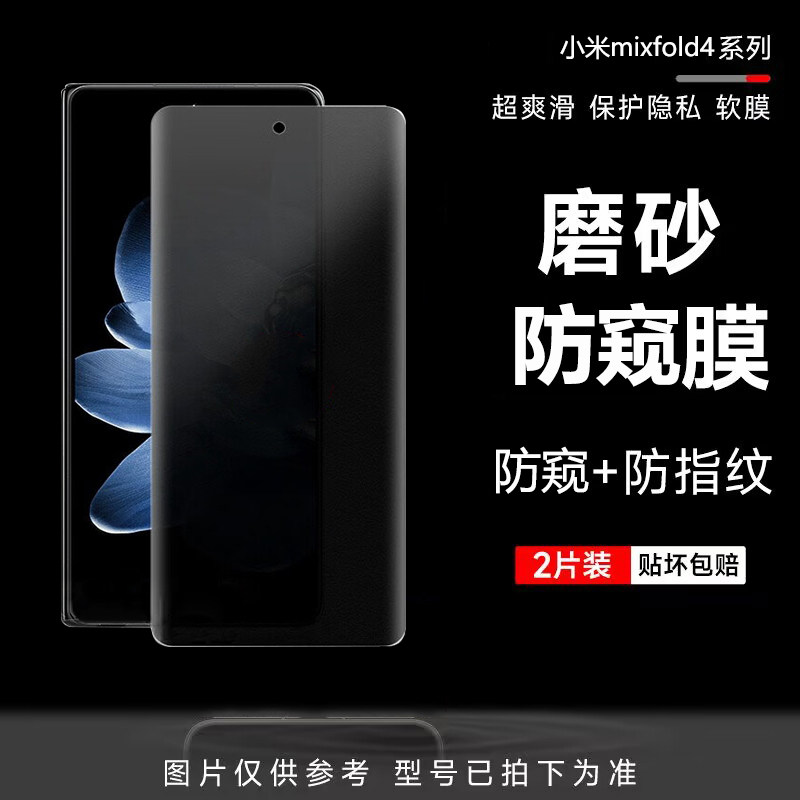 小米mixfold4内外屏折叠防窥软膜