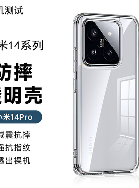 适用小米17promax手机壳小米15透明保护壳14全包防摔软壳15pro高级感ins风专用xiaomi14ultra简约男女保护套