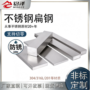 不锈钢扁钢方钢304/316L/201不锈钢扁条建筑装饰可零切不锈钢扁钢