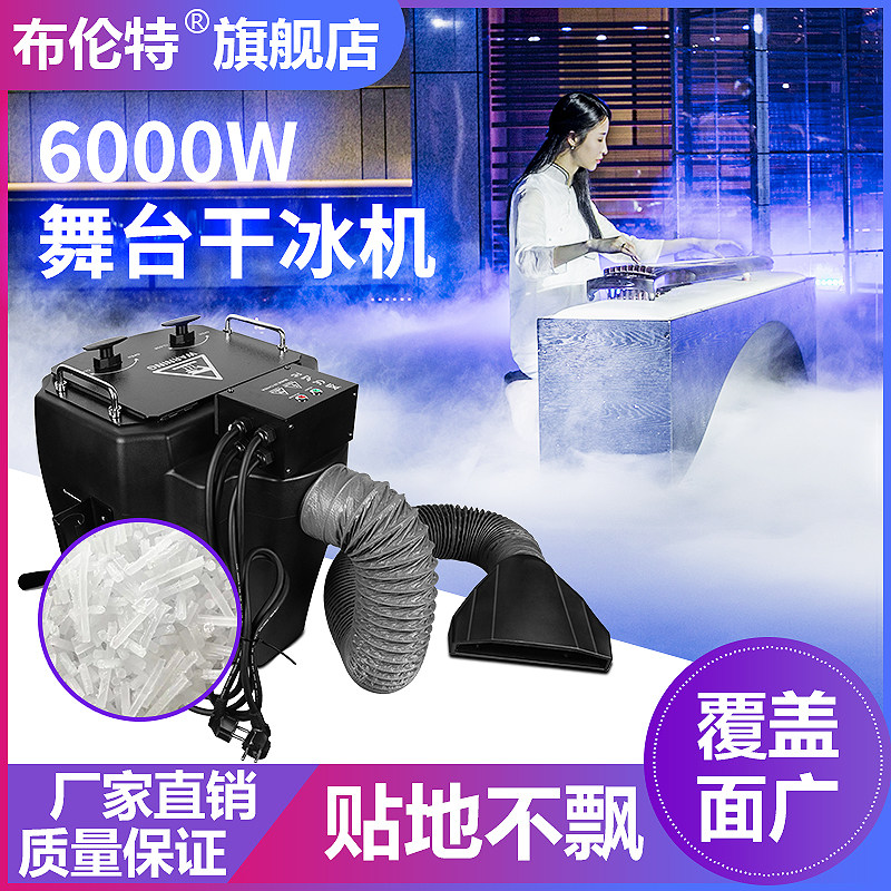 舞台6000W干冰机烟雾制造器舞台灯光