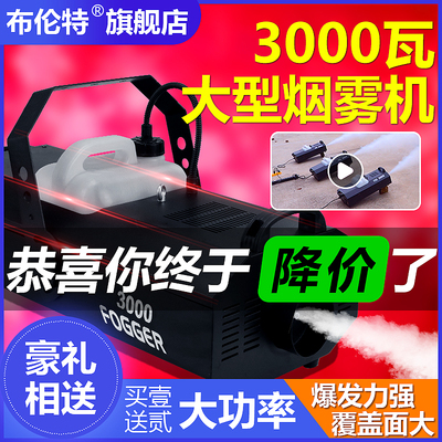 大型烟雾机3000w酒吧户外演出
