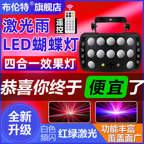 激光雨蝴蝶灯ktv酒吧氛围灯声控包房灯激光射灯蜂眼蝴蝶旋转灯