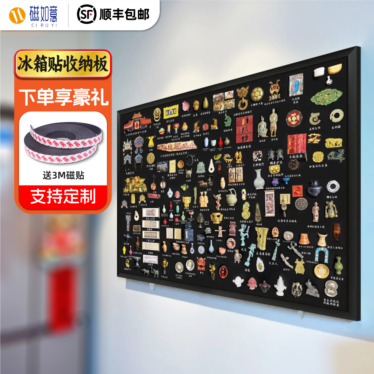 磁如意磁吸冰箱贴展示板实木框