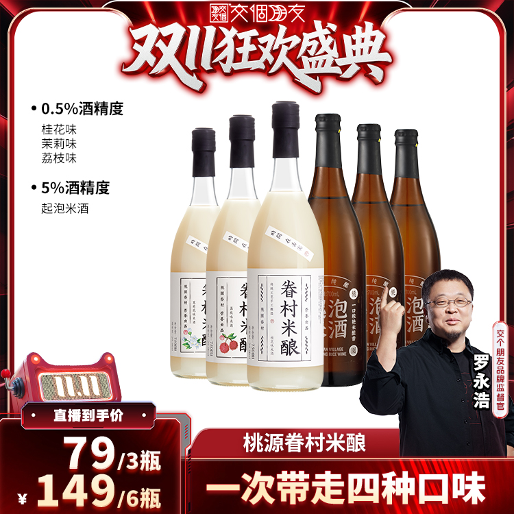 桃园眷村米酒米酿女生晚安小甜酒