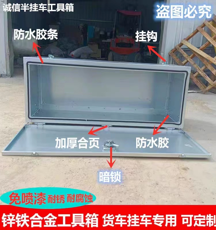 半挂车工具箱锌铁合金加厚超大车载耐绣耐腐蚀货车免喷漆工具箱