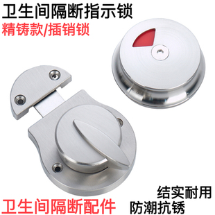 公共厕所卫生间隔断五金配件洗手间不锈钢有人无人门锁插销指示锁