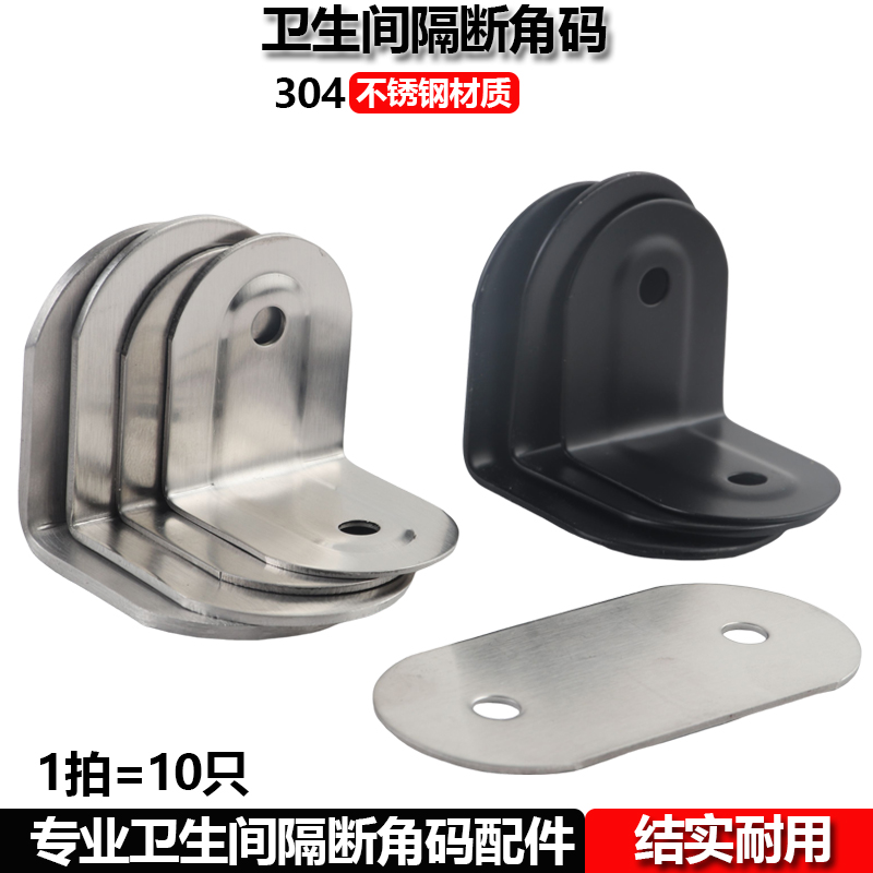 卫生间隔断不锈钢角码隔板角铁