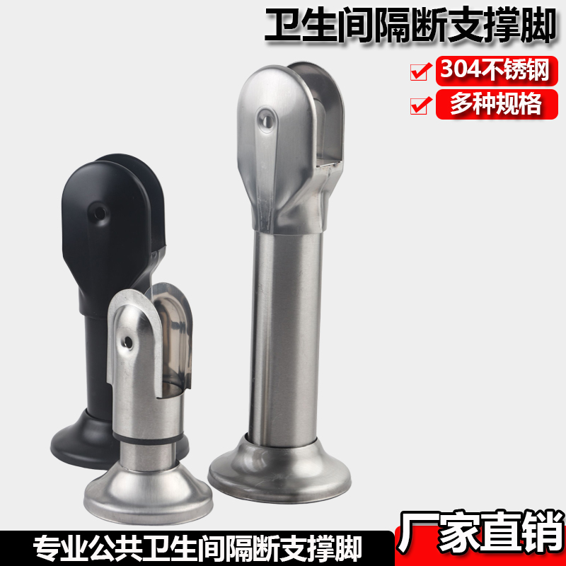 公共支撑脚卫生间隔断不锈钢支架