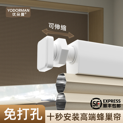 优朵曼蜂巢帘窗帘免打孔安装厨房卧室遮光防晒隔热化妆室防水百叶