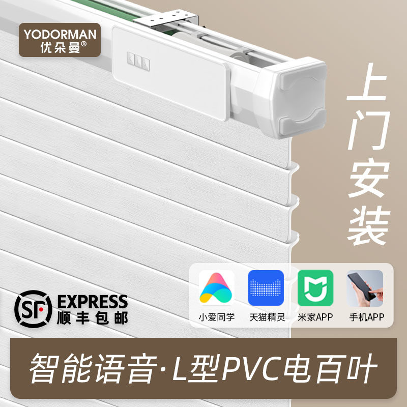 智能电动百叶窗帘2026新款L型PVC阳台客厅卧室免打孔遮光升降卷帘