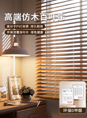 优朵曼pvc彷木纹百叶窗帘环保无异味卧室飘窗客餐厅遮光木质电动