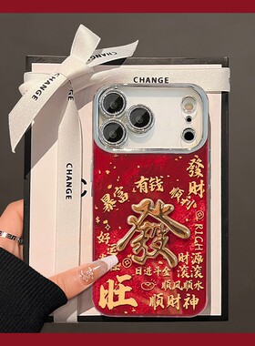 2026暴富发财适用魅族21手机壳21pro立体lucky08新年por本命年meizu冰川纹全包防摔硅胶红色马年新款潮牌软壳