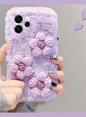 ins风针织花朵适用opporeno15手机壳reon15pro紫色十五保暖por秋冬季0ppo硅胶oppo立体毛绒绒全包防摔新款软p