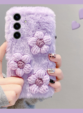 ins风针织花朵适用三星s25edge手机壳s24plus紫色s23+十s22保暖s21fe秋冬季s20ultra毛绒s10立体s9/s8/note20