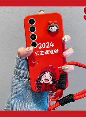 2024公主请发财适用魅族21手机壳20pro新年18x可爱18spro红色17立体16plus硅胶meizu软壳卡通挂绳超萌创意女