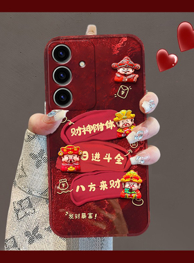 新年财神爷适用三星s24plus手机壳s23+十s22立体s21fe中国风s20ultra卡通s10喜庆s9女s8硅胶note20galaxy红色