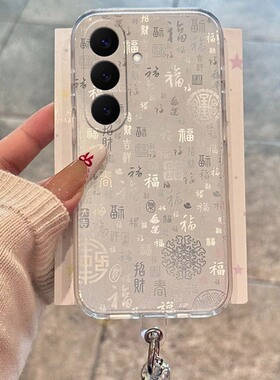 新年百字福适用三星s26ultra手机壳s26+立体s26plus过年十挂链galaxy中国风小众全包防摔新中式新款文字硅胶p