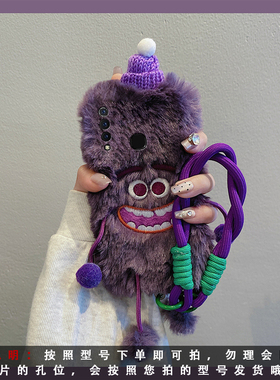 赵露思同款适用vivoy9s手机壳y7s紫色y5s怪兽y3秋冬季u3x可爱z6毛绒z5x毛茸茸z3i卡通z1i硅胶y9s保暖vivo软壳