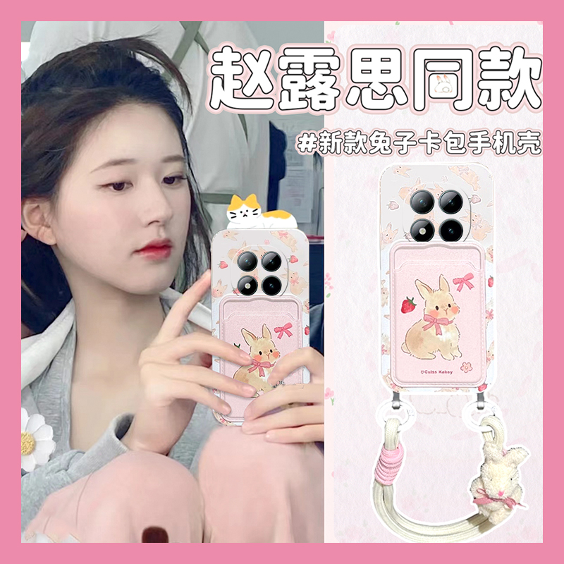 赵思露同款适用小米红米note15手机壳note15pro+粉色兔子十卡包por卡套十五硅胶redmi卡通插卡可爱趣味软壳女