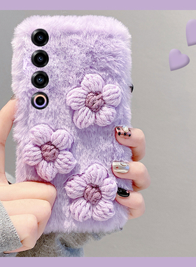 ins风针织花朵适用魅族22mini手机壳note16紫色21pro保暖20秋冬季18por毛绒18x软7/16spor/16t/16x/16thplus