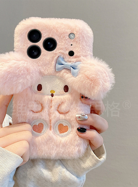 粉色美乐蒂适用苹果17promax手机壳华为pura80荣耀400pro小米15少女心vivos30毛茸茸opporeno14秋冬季x200软p
