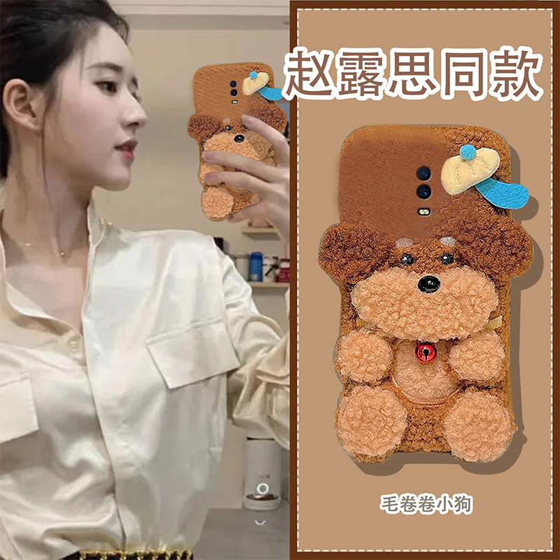 赵露思同款适用oppor17pro手机壳r15x梦境版r11splus铃铛r9s泰迪狗r7plus秋冬季r17毛茸茸oppo毛绒0pp0卡通软