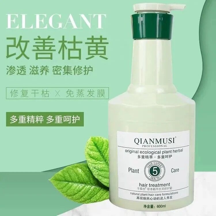 娇悦千慕丝发膜5合一草本精华染烫受损修护焗油柔顺滑润色护发素