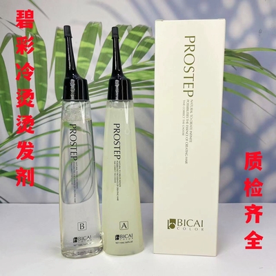 真知丽碧彩膏状清香味冷烫