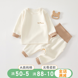 婴儿秋衣套装a类无骨婴幼儿衣服春秋分体内衣6个月宝宝衣服打底衣