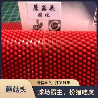 采薇固化蘑菇头长胶重固化长胶萨维卡V中颗粒长胶怪异下沉怪胶