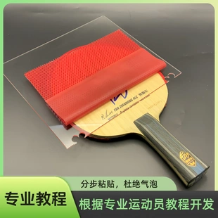 乒乓球长胶粘贴神器胶皮粘贴工具粘拍工具长胶粘贴定位板胶皮隔离