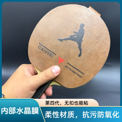 圆形乒乓球拍夹抗污防氧化防磕碰防开胶替代护膜第四代水晶膜
