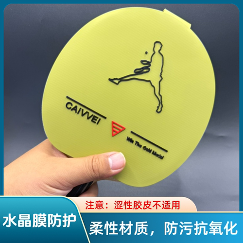 圆形水晶膜球拍夹抗污防氧化
