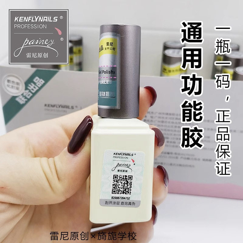 雷尼甲油胶全套装底胶封