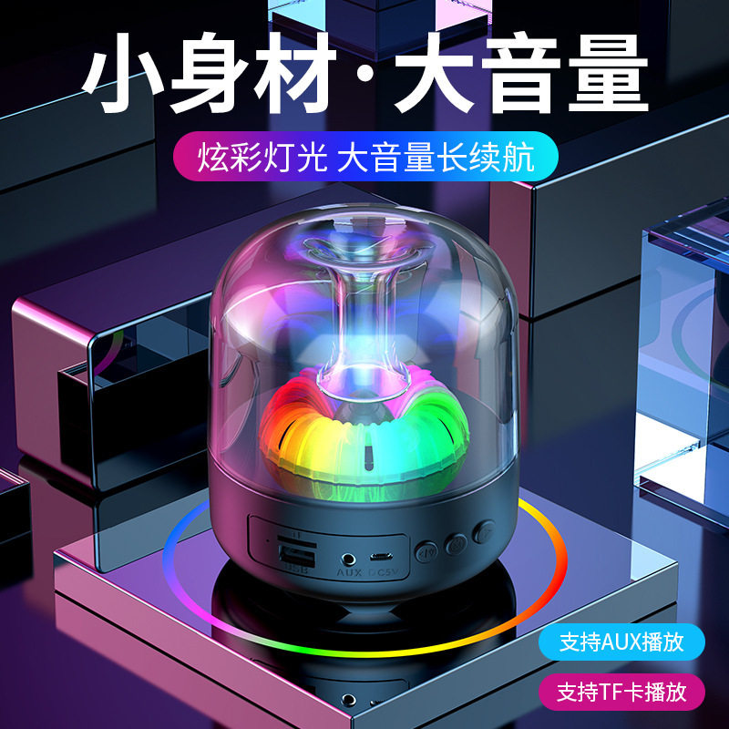 线琉璃幻彩蓝牙音响七彩