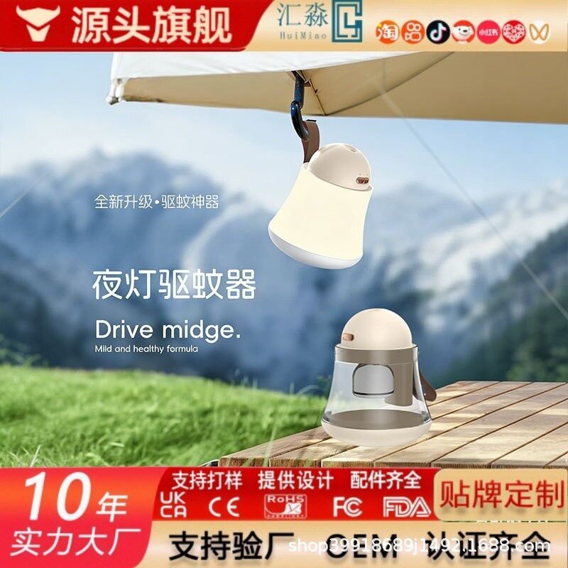 新款户外驱蚊器氛围灯便