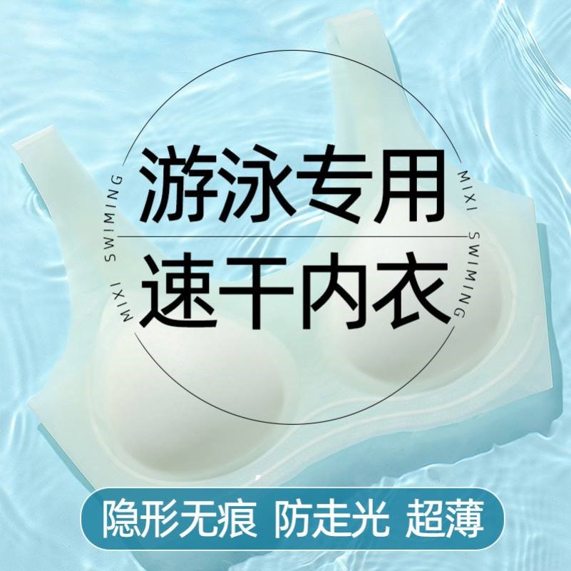 泡温泉专用速干运动内衣轻薄文胸聚拢分体游泳胸罩防走光胸垫背心