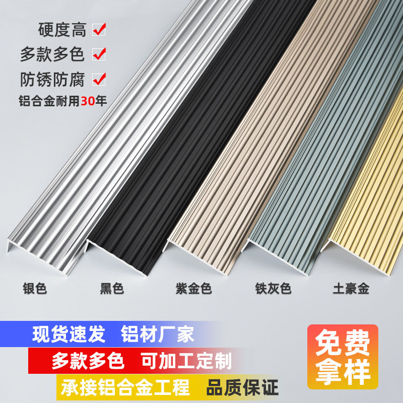 铝合金楼梯防滑条直角收