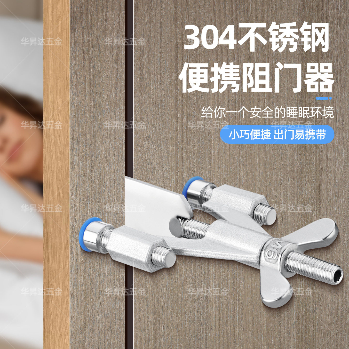免打孔飞机阻门器女生独