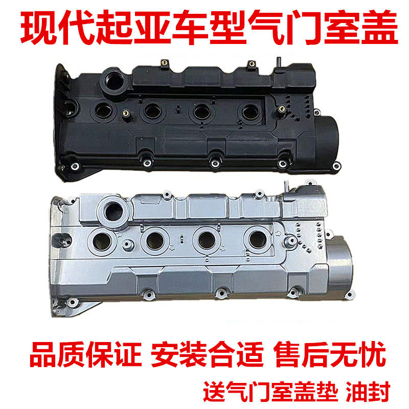 适用现代途胜美佳远航名驭索纳塔气门室盖狮跑铝合金气门室盖总成