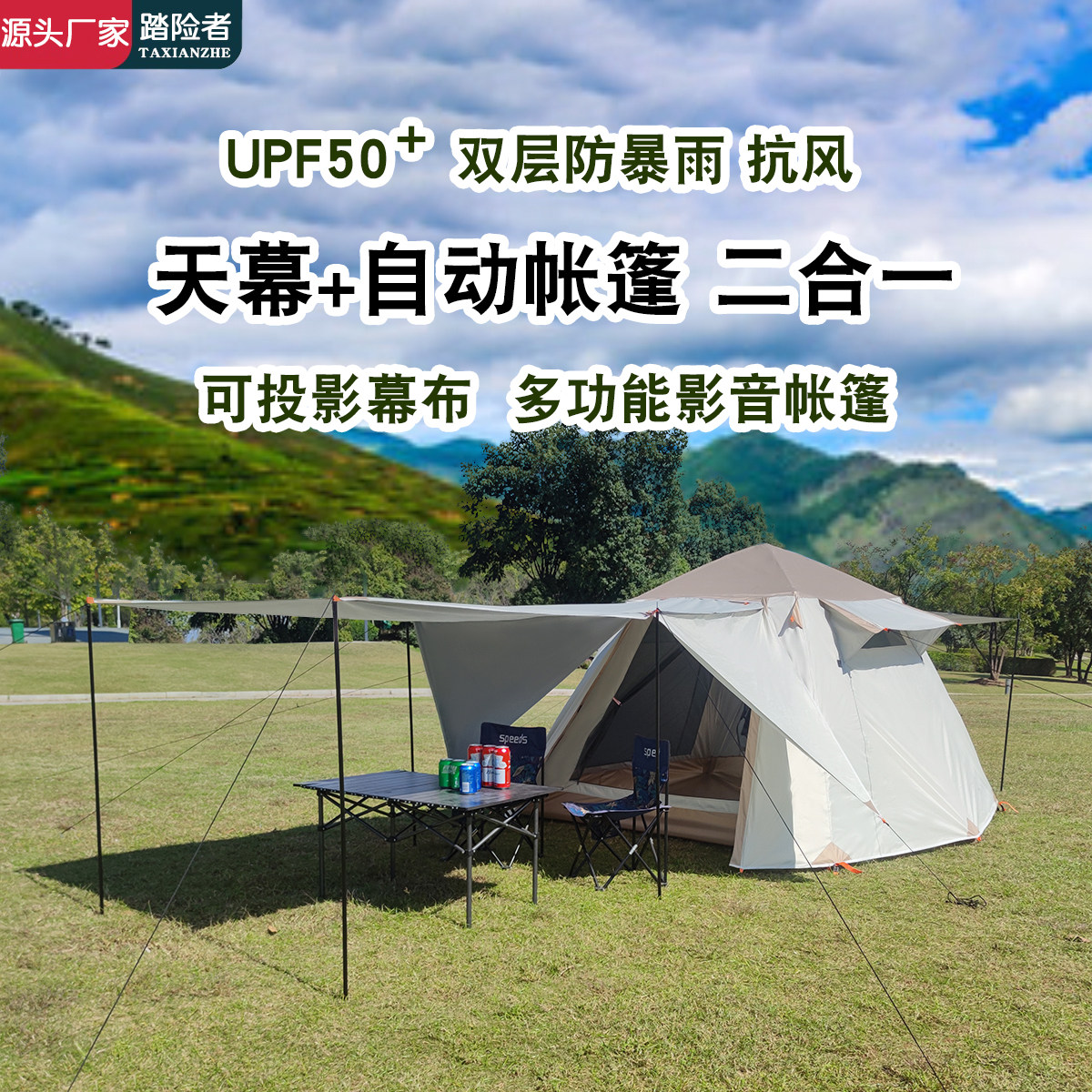 自动帐篷天幕户外防晒加厚防暴雨雨速开自动真双层野外露营沙滩帐