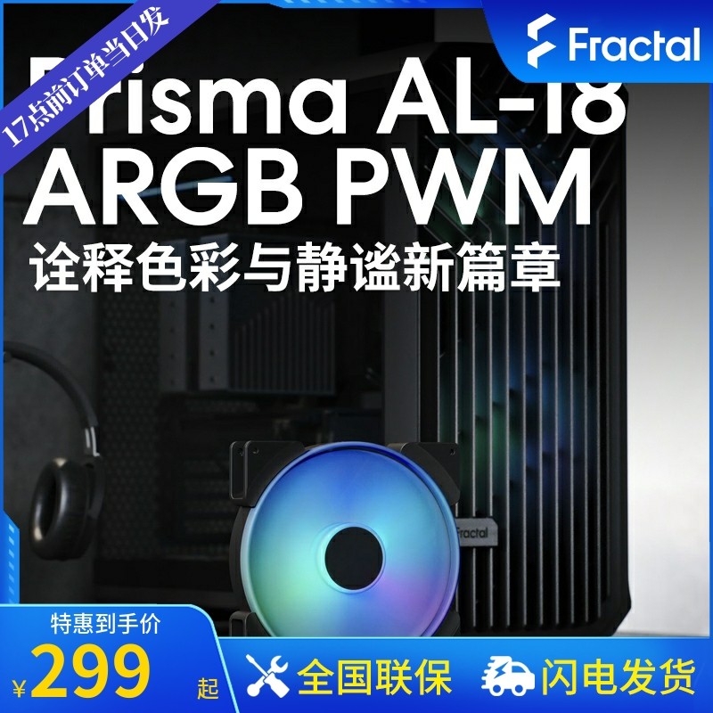 分形工艺机箱散热风扇RGB Prisma系列18厘米风扇机型白色先马酷冷_虎窝淘