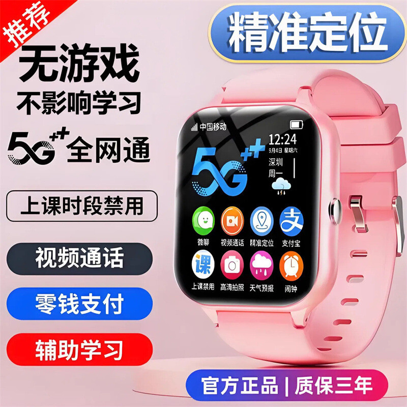 5G全网通电话儿童手表多功能青少年初高中生小孩学生插卡4G定位