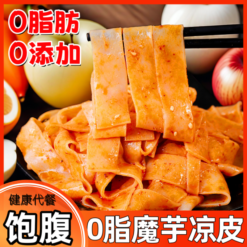 0脂肪红油麻辣冲泡袋装魔芋凉皮