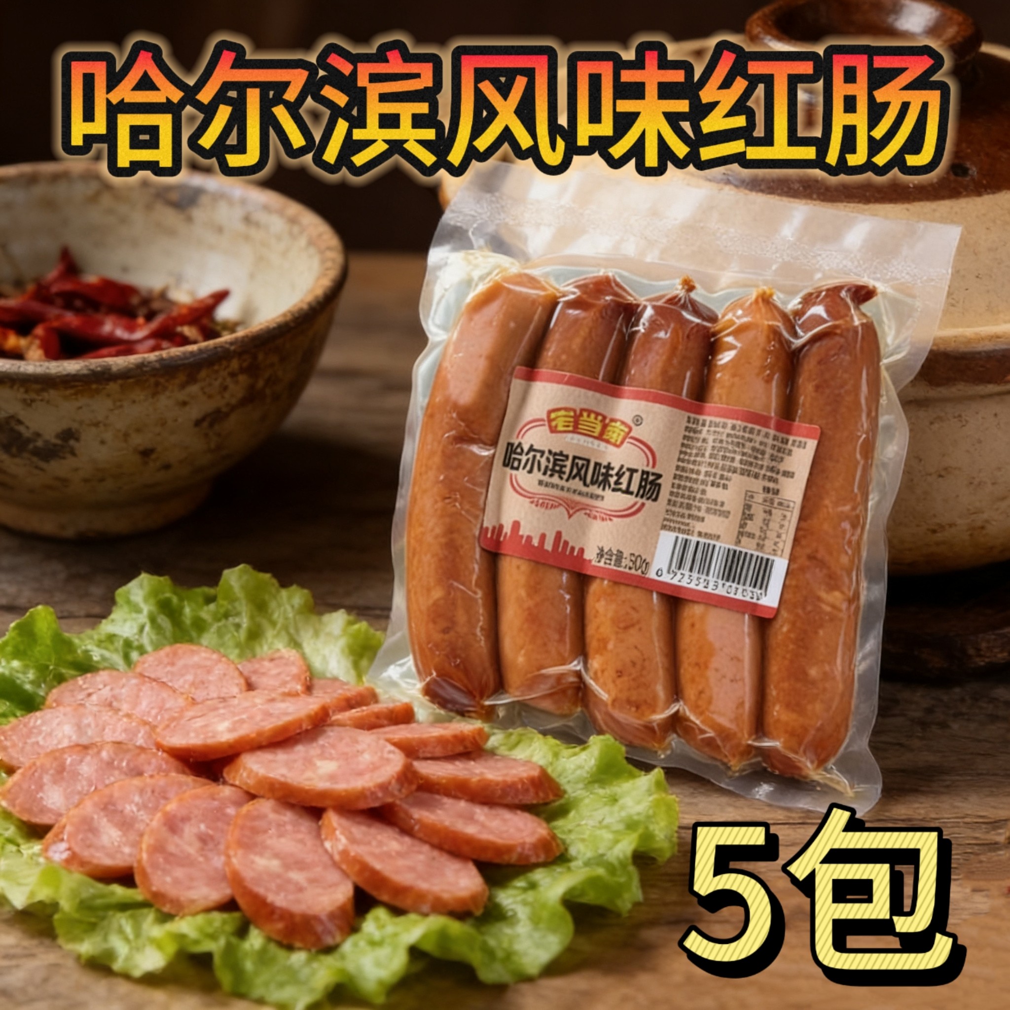 年货哈尔滨风味红肠袋装传统老式熏烤香肠熟食火腿肠开袋即食腊肠,粮油调味/速食/干货/烘焙,包装即食肠类,淘宝优惠券,粉丝福利购,淘宝优惠卷