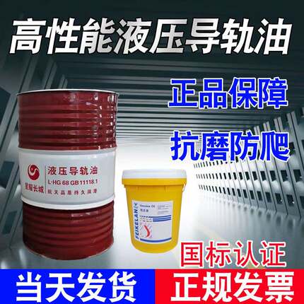 液压导轨油46号高压高清注塑机电梯轨道润滑32号68号大桶200升18L