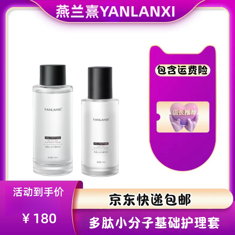 多肽小分子精华水乳黑松露洗面奶套装组合 多款可选 基础面部护理
