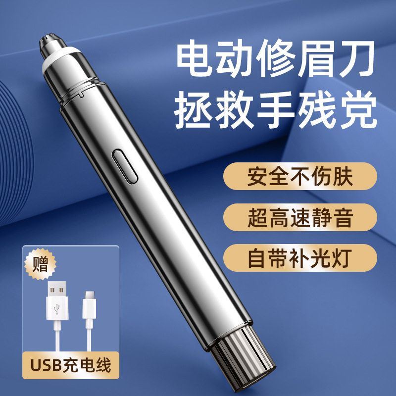 日本进口爆款电动修眉刀静音鼻毛器修剪器随身修眉仪迷你电动